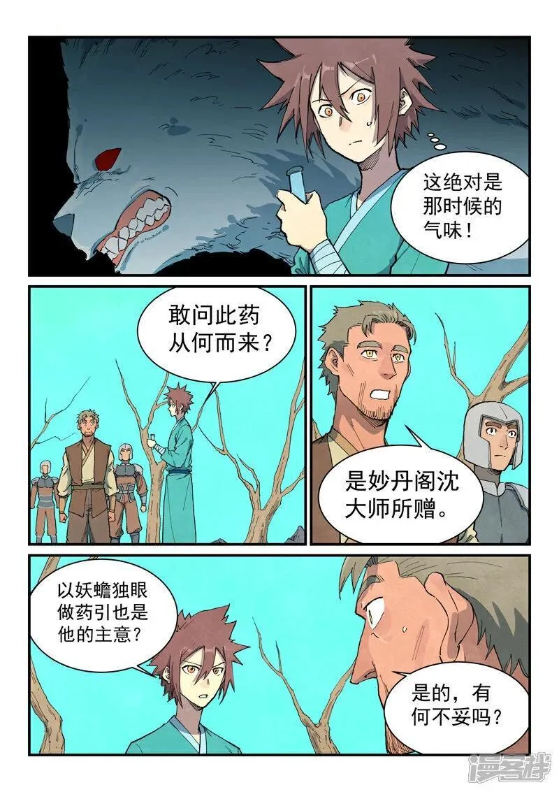 星武神诀动漫全集免费星辰影院漫画,第694话1图