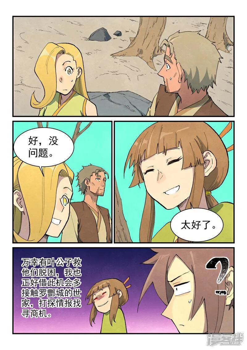 星武神诀动漫全集免费星辰影院漫画,第694话8图