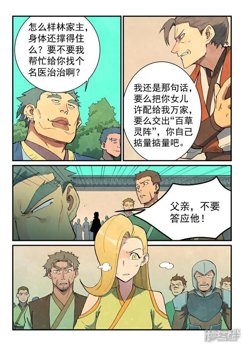 星武神诀女主是谁漫画,第695话7图