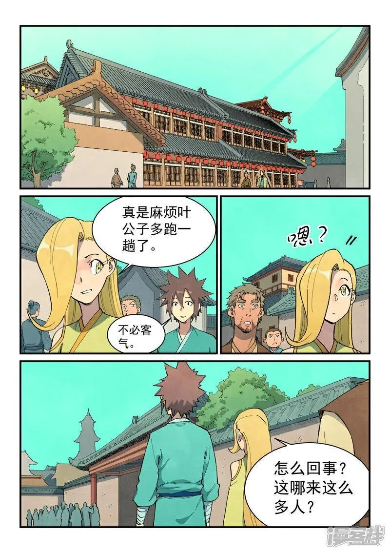 星武神诀女主是谁漫画,第695话1图