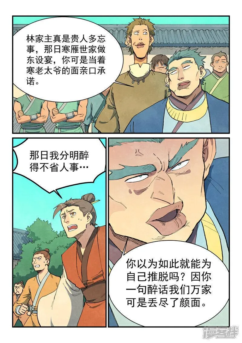 星武神诀27漫画,第695话5图