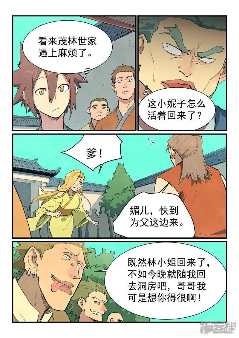 星武神诀女主是谁漫画,第695话8图