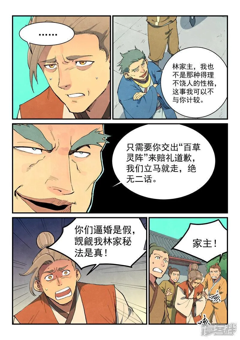 星武神诀27漫画,第695话6图