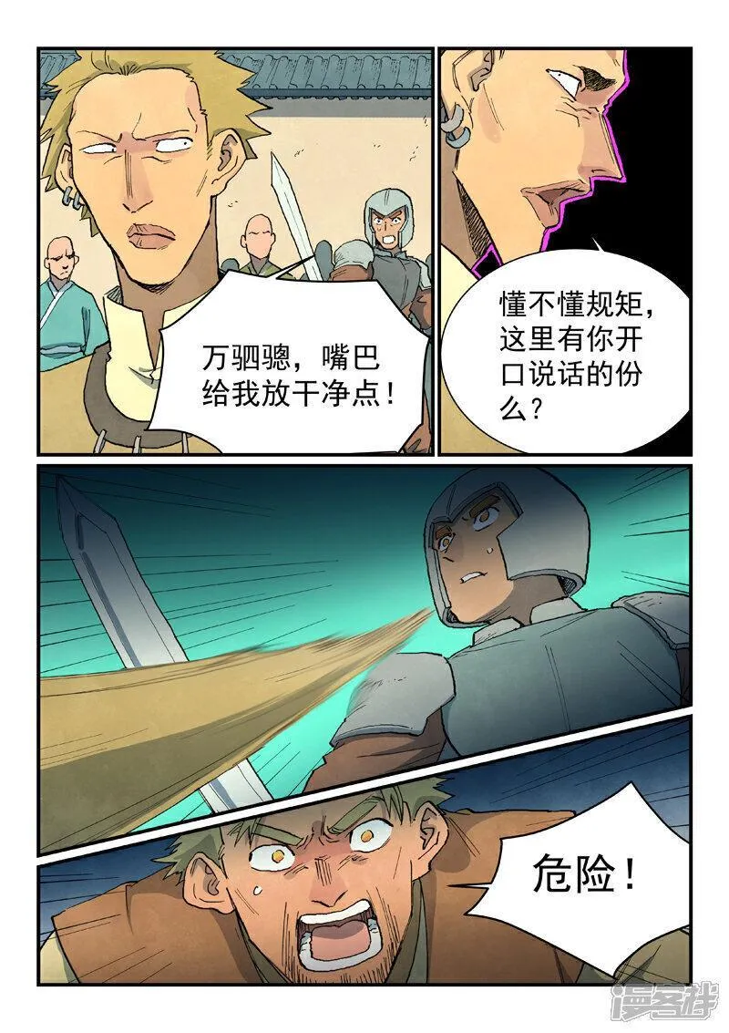 星武神诀女主是谁漫画,第695话9图