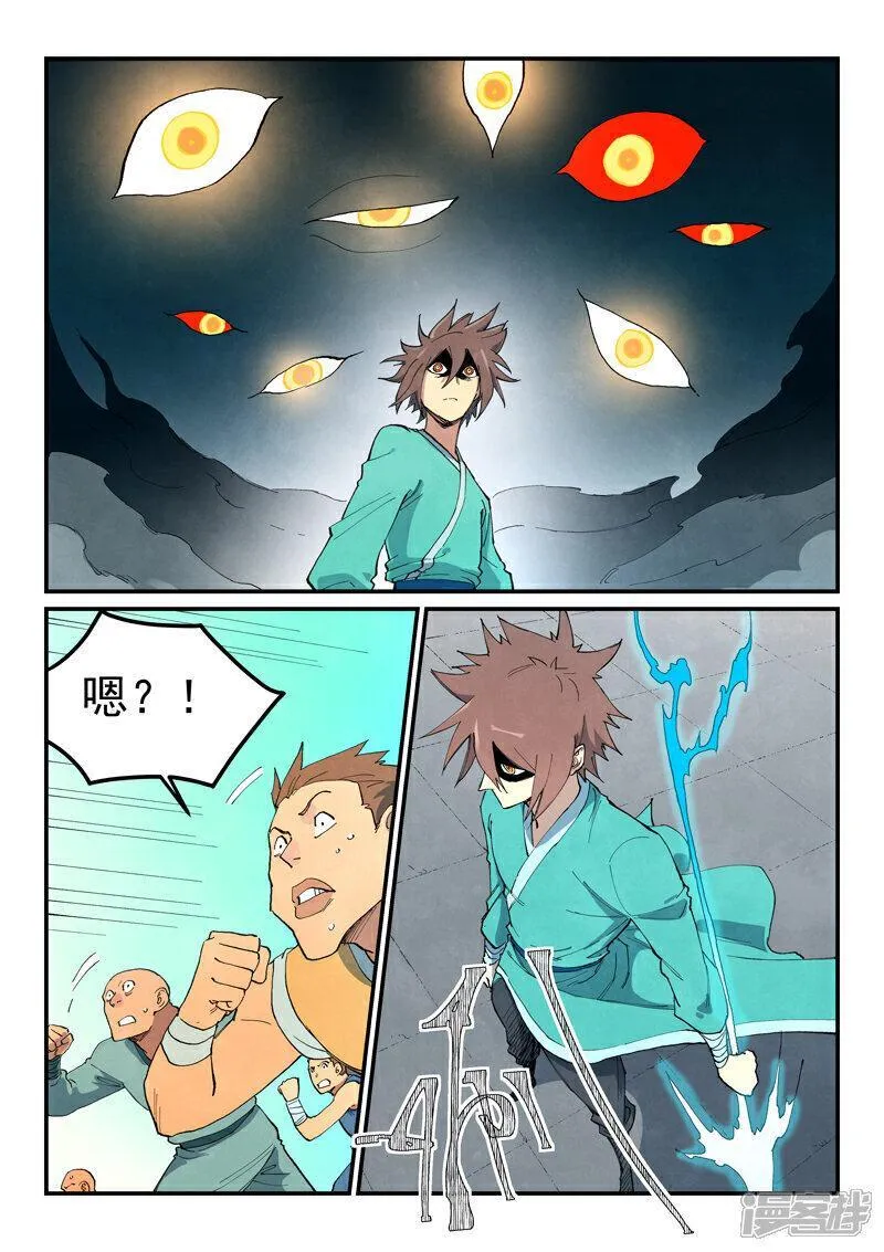 星武神诀27漫画,第697话8图