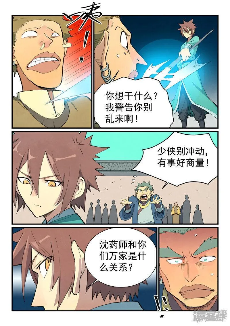 星武神诀27漫画,第697话10图