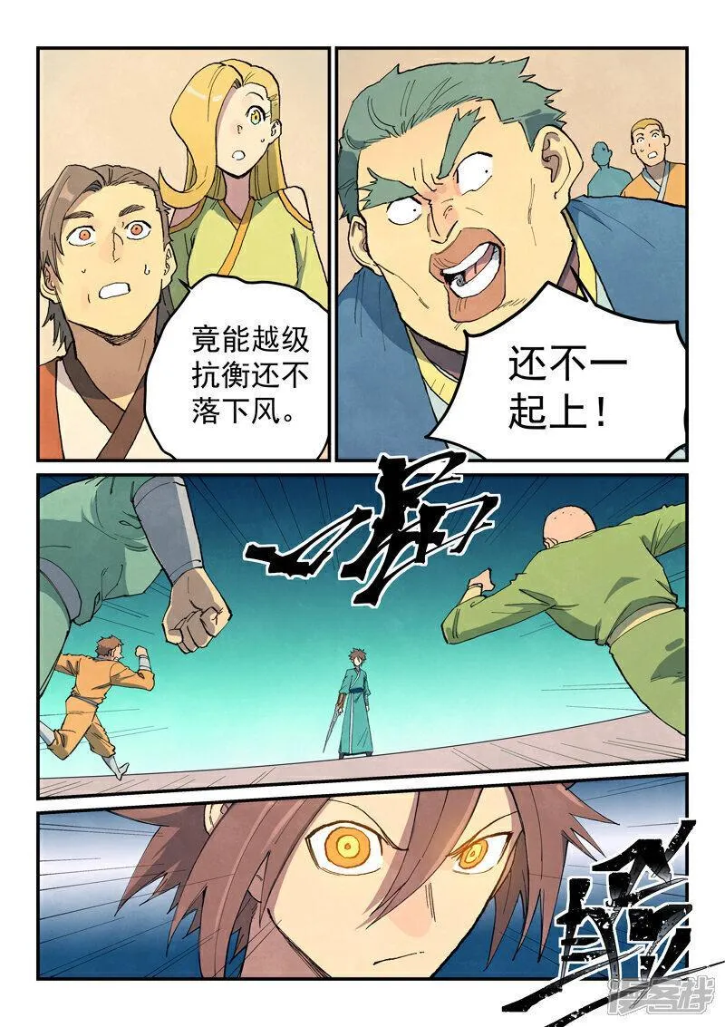 星武神诀27漫画,第697话7图