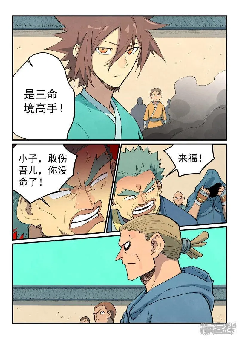 星武神诀27漫画,第697话2图