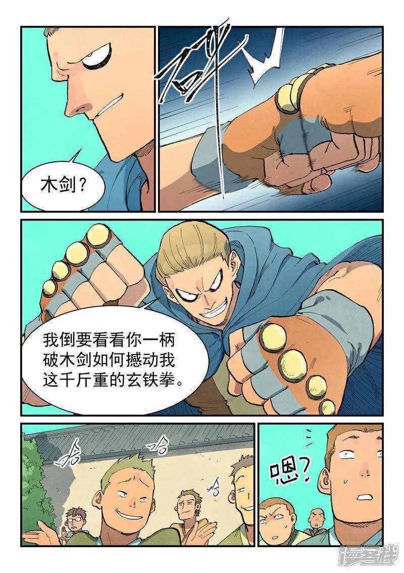 星武神诀27漫画,第697话4图