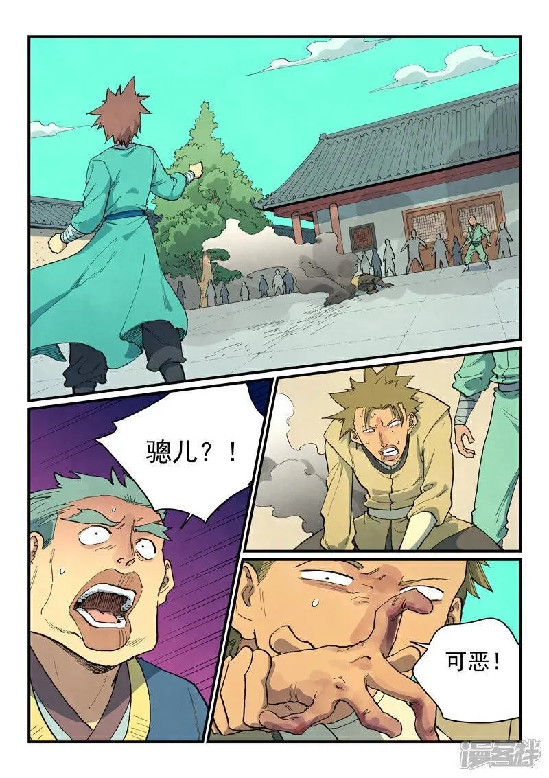 星武神诀27漫画,第697话1图