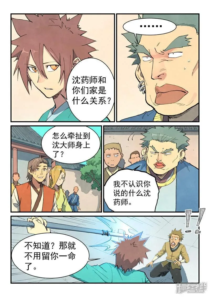 星武神诀漫画免费下拉式奇漫屋漫画,第698话1图