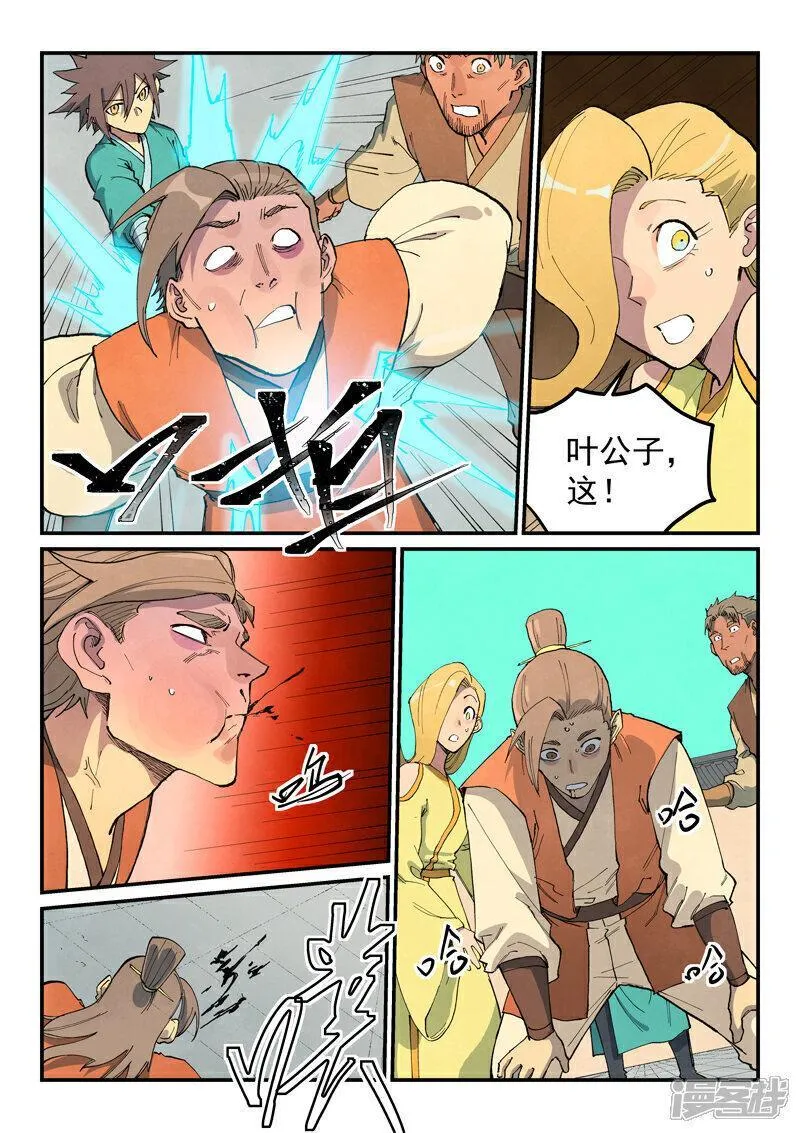 星武神诀漫画免费下拉式奇漫屋漫画,第698话8图