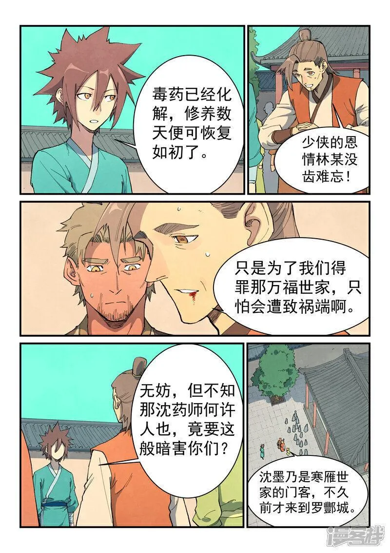 星武神诀漫画免费下拉式奇漫屋漫画,第698话9图