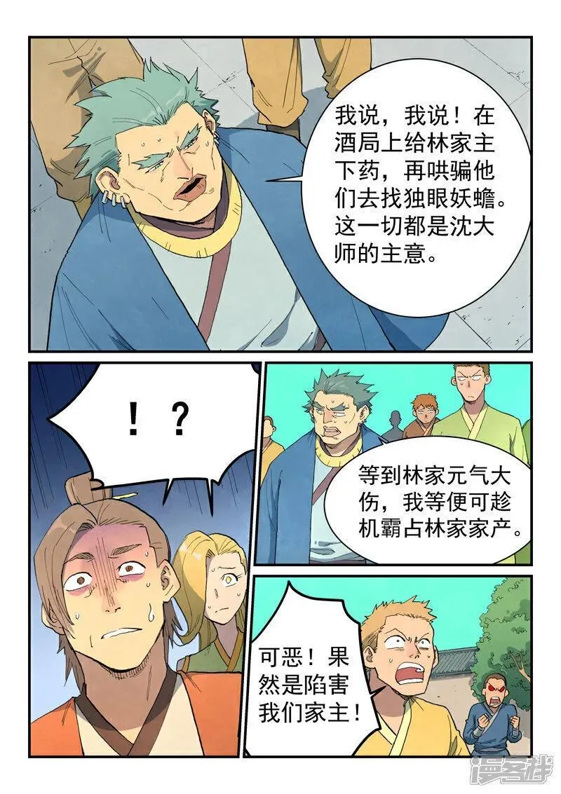 星武神诀漫画免费下拉式奇漫屋漫画,第698话3图