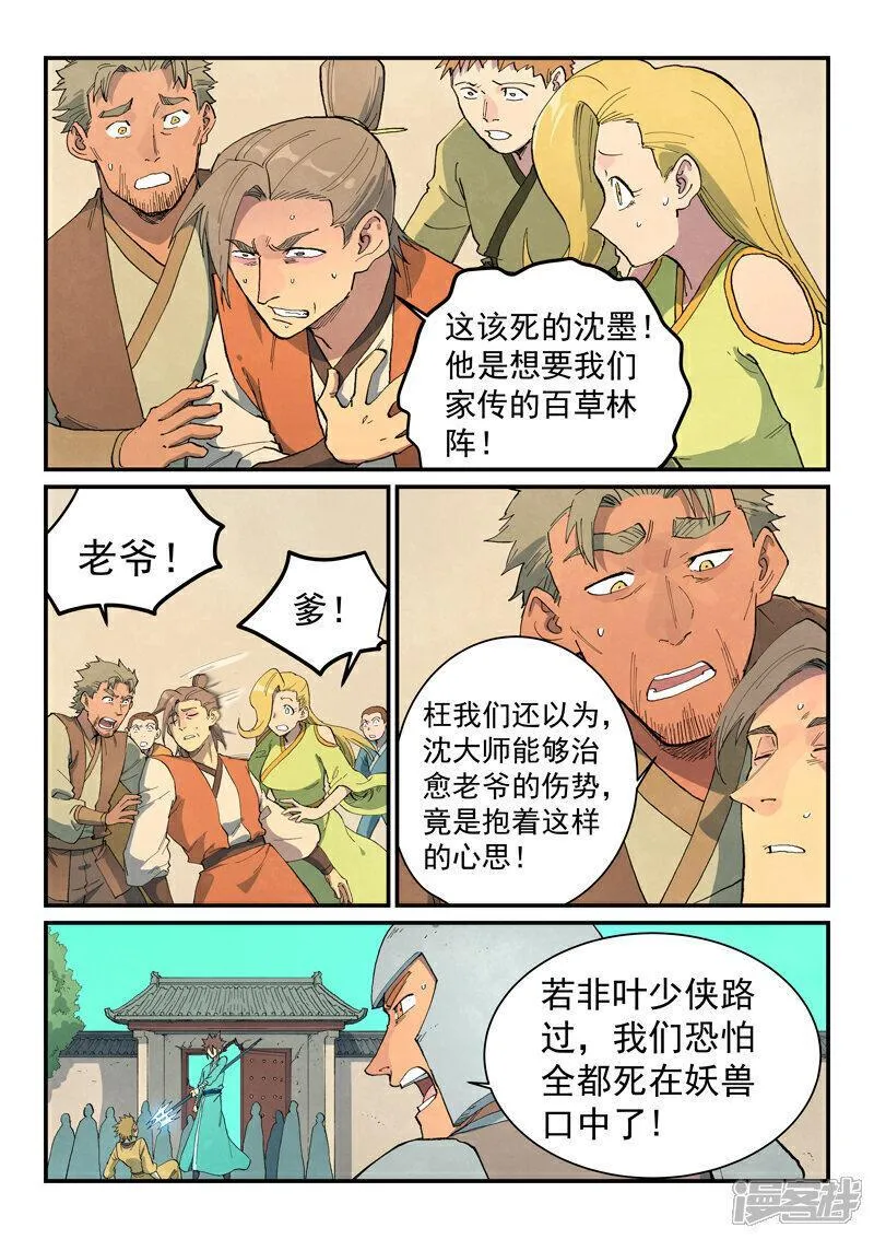 星武神诀漫画免费下拉式奇漫屋漫画,第698话4图