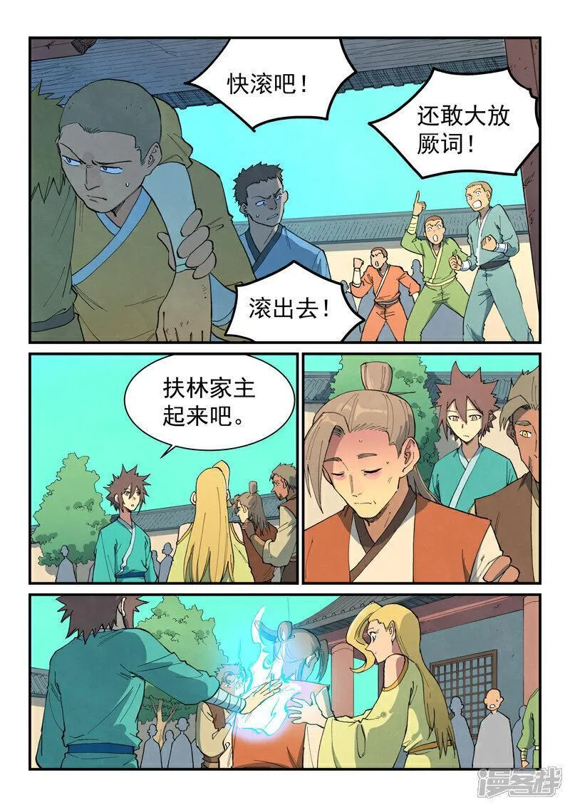 星武神诀漫画免费下拉式奇漫屋漫画,第698话7图