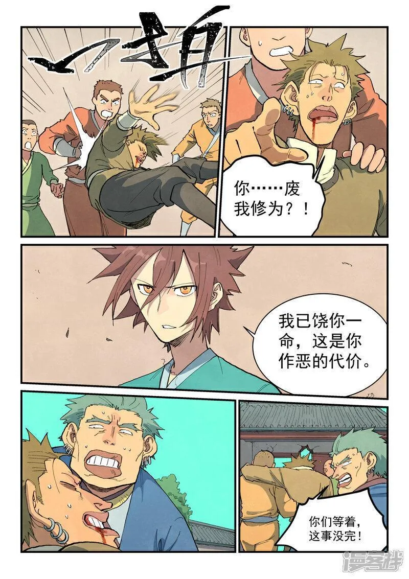 星武神诀漫画免费下拉式奇漫屋漫画,第698话6图