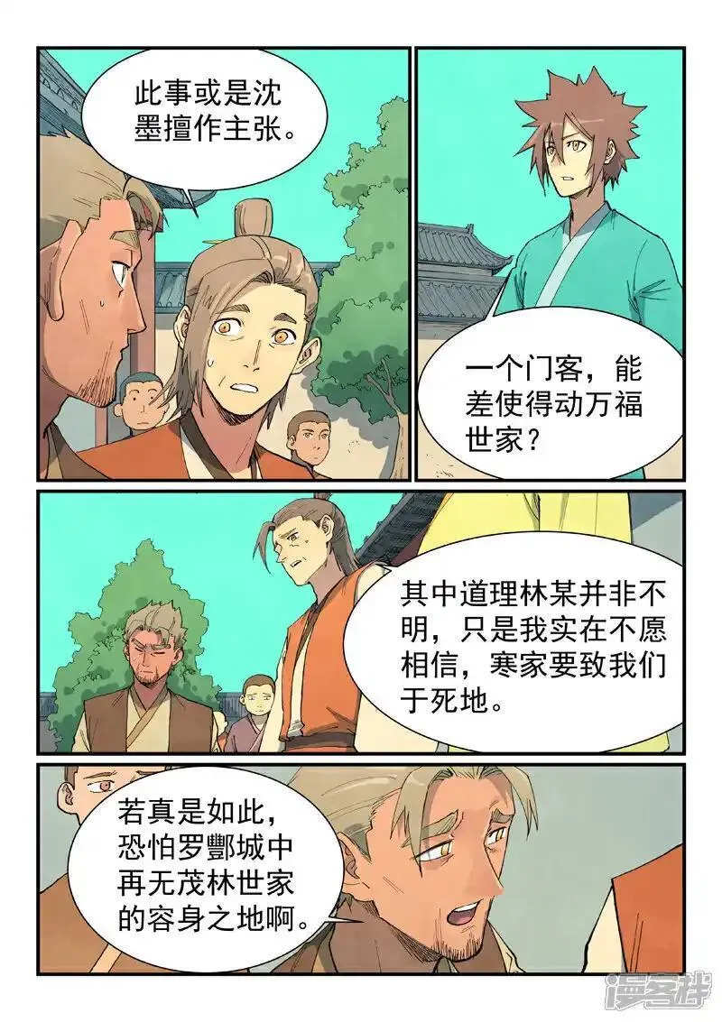 星武神诀漫画,第699话2图