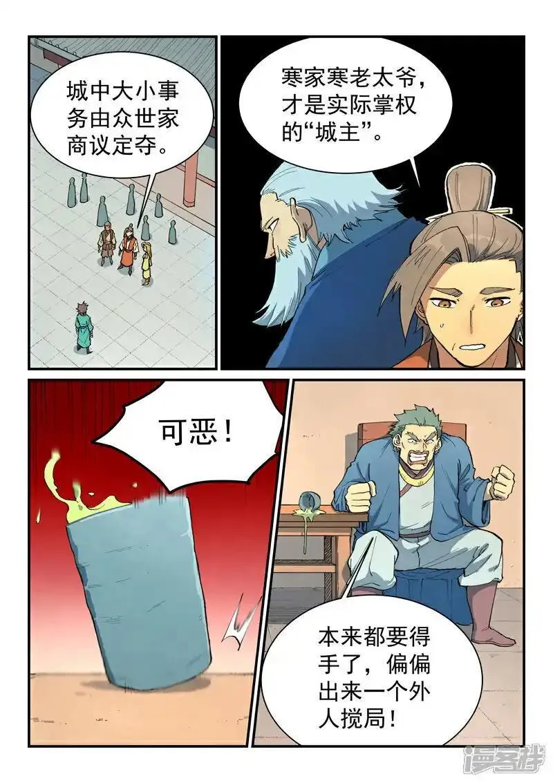 星武神诀漫画,第699话4图