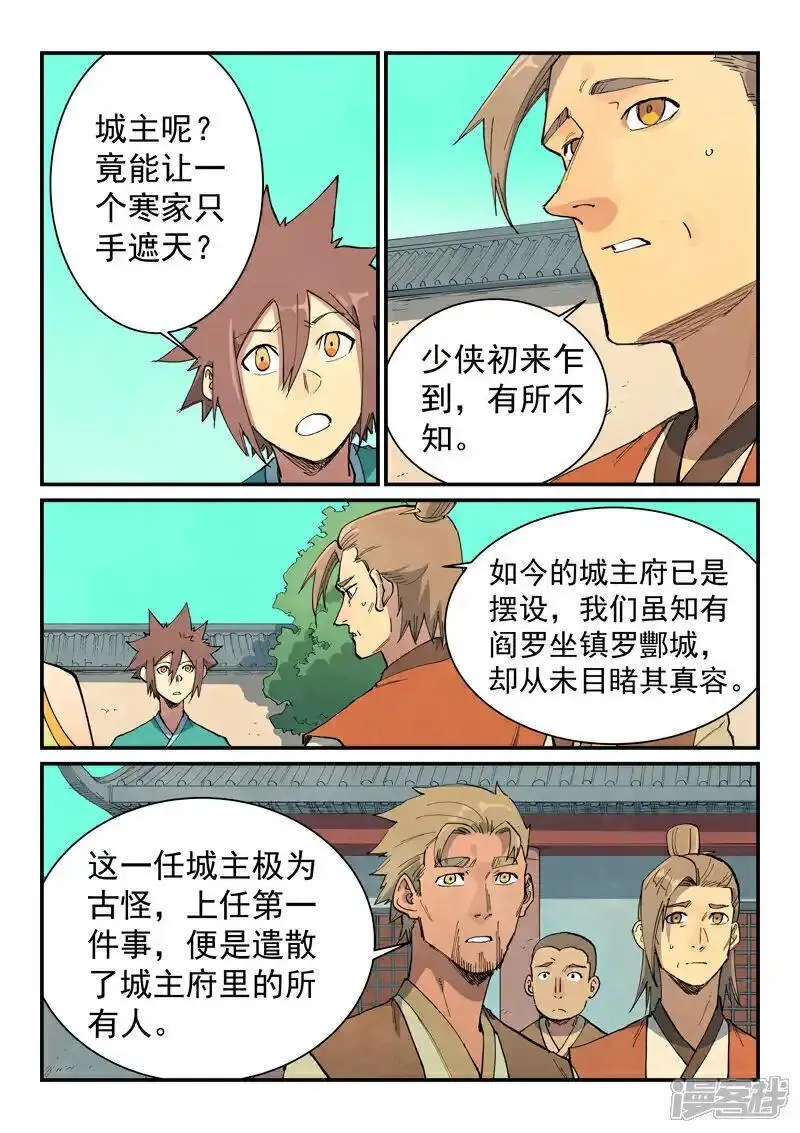 星武神诀漫画,第699话3图