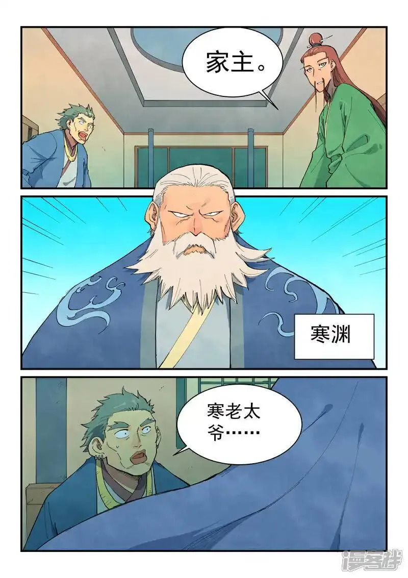 星武神诀漫画,第699话6图