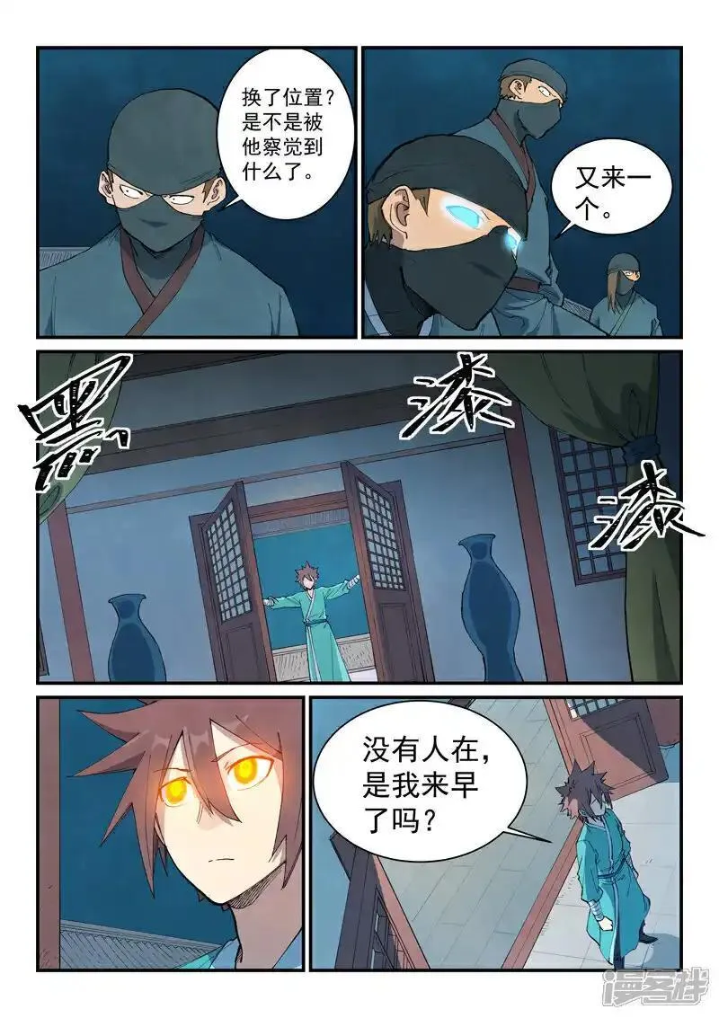 星武神诀男主角有多少个女人漫画,第700话7图