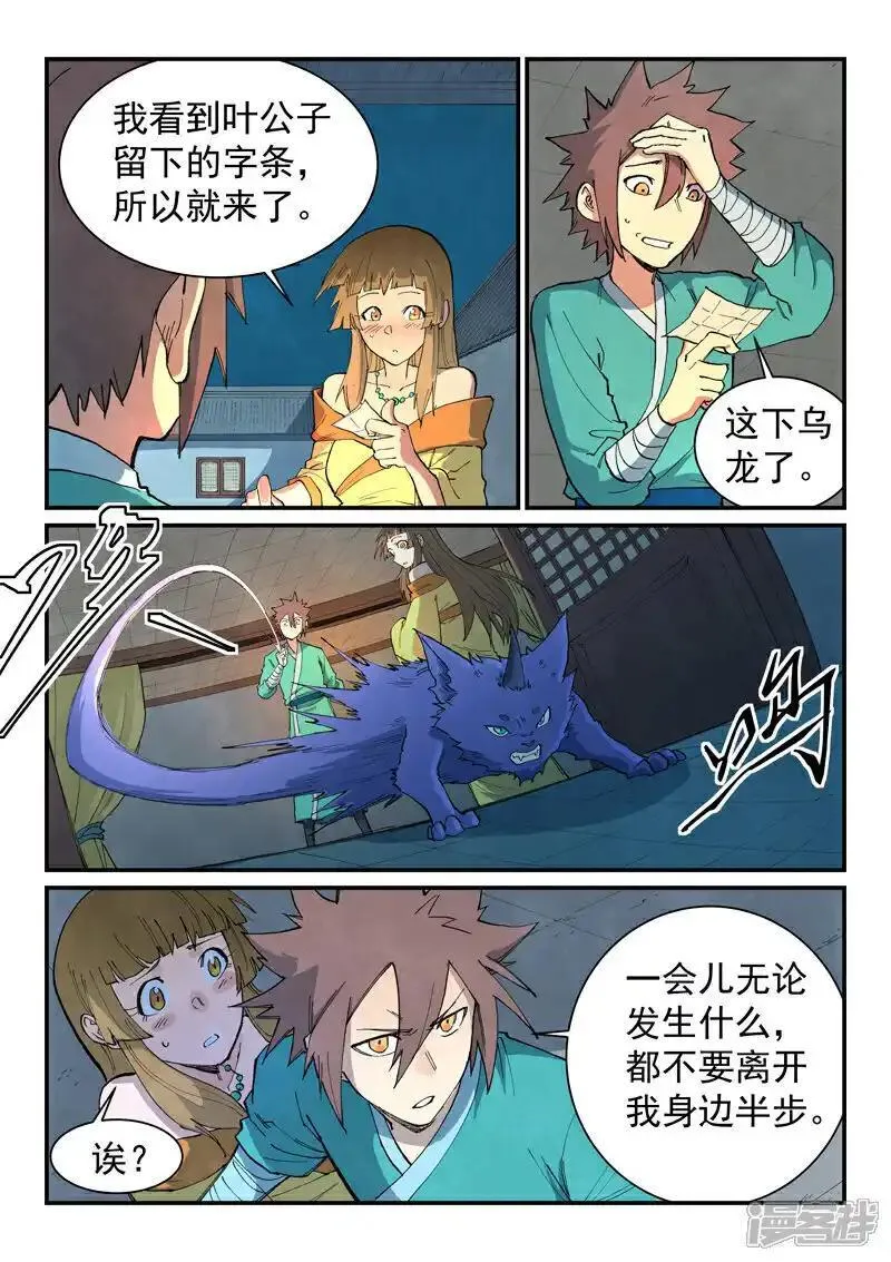 星武神诀第一季1漫画,第700话10图