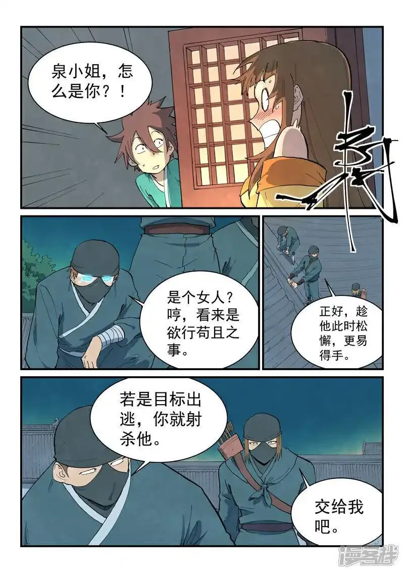 星武神诀男主角有多少个女人漫画,第700话9图