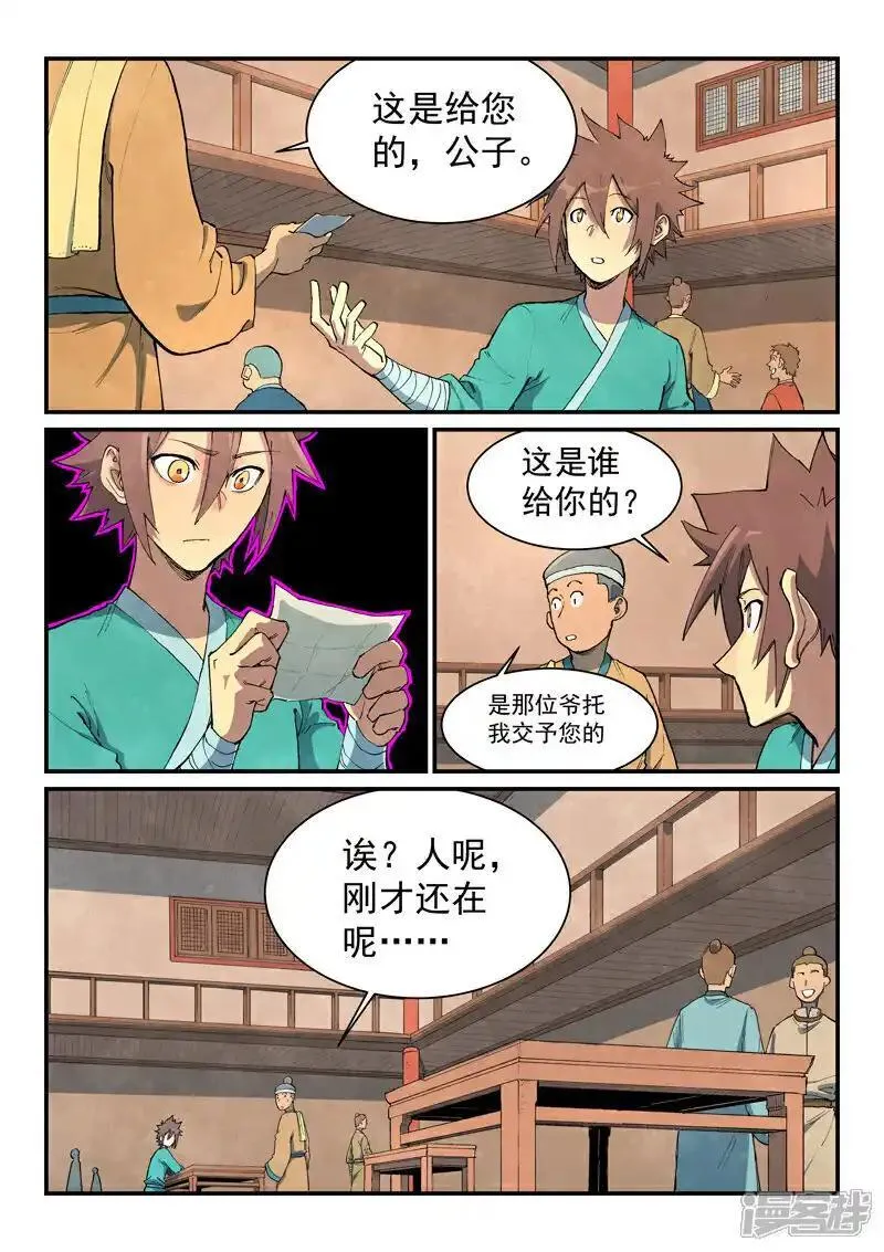 星武神诀男主角有多少个女人漫画,第700话1图