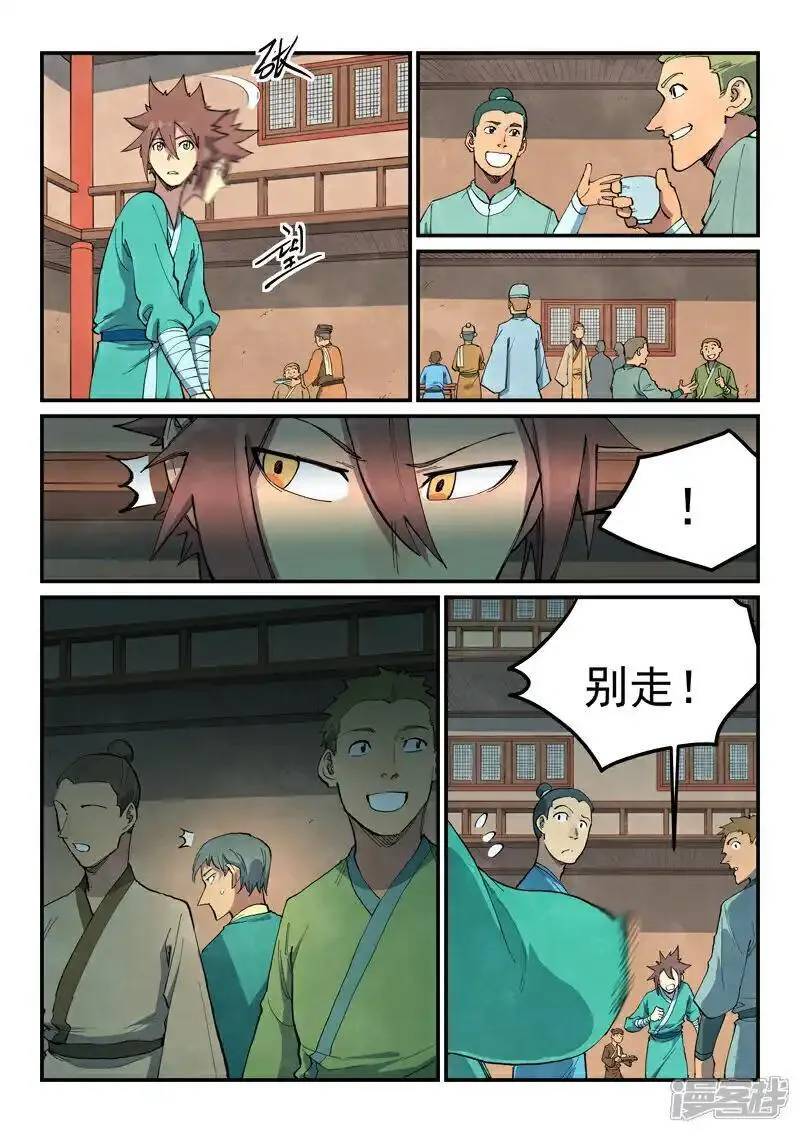 星武神诀第一季1漫画,第700话2图