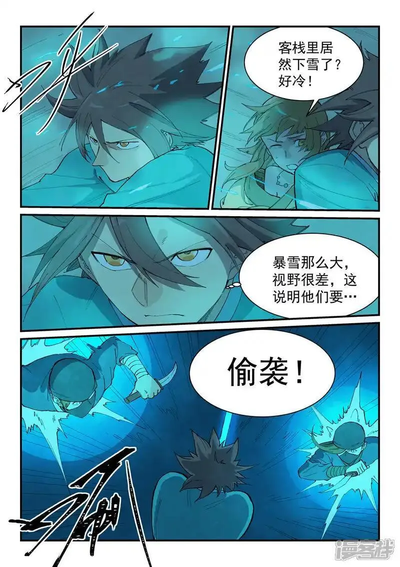 星武神诀女主是谁漫画,第701话3图