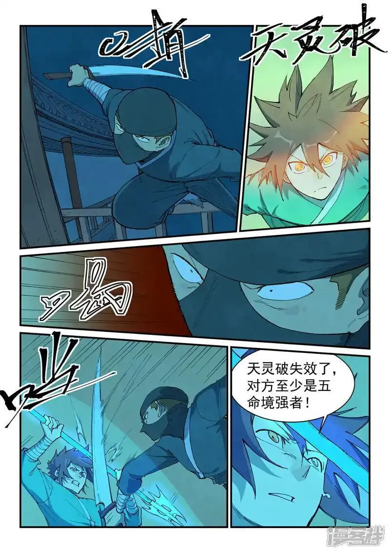 星武神诀漫画,第701话10图