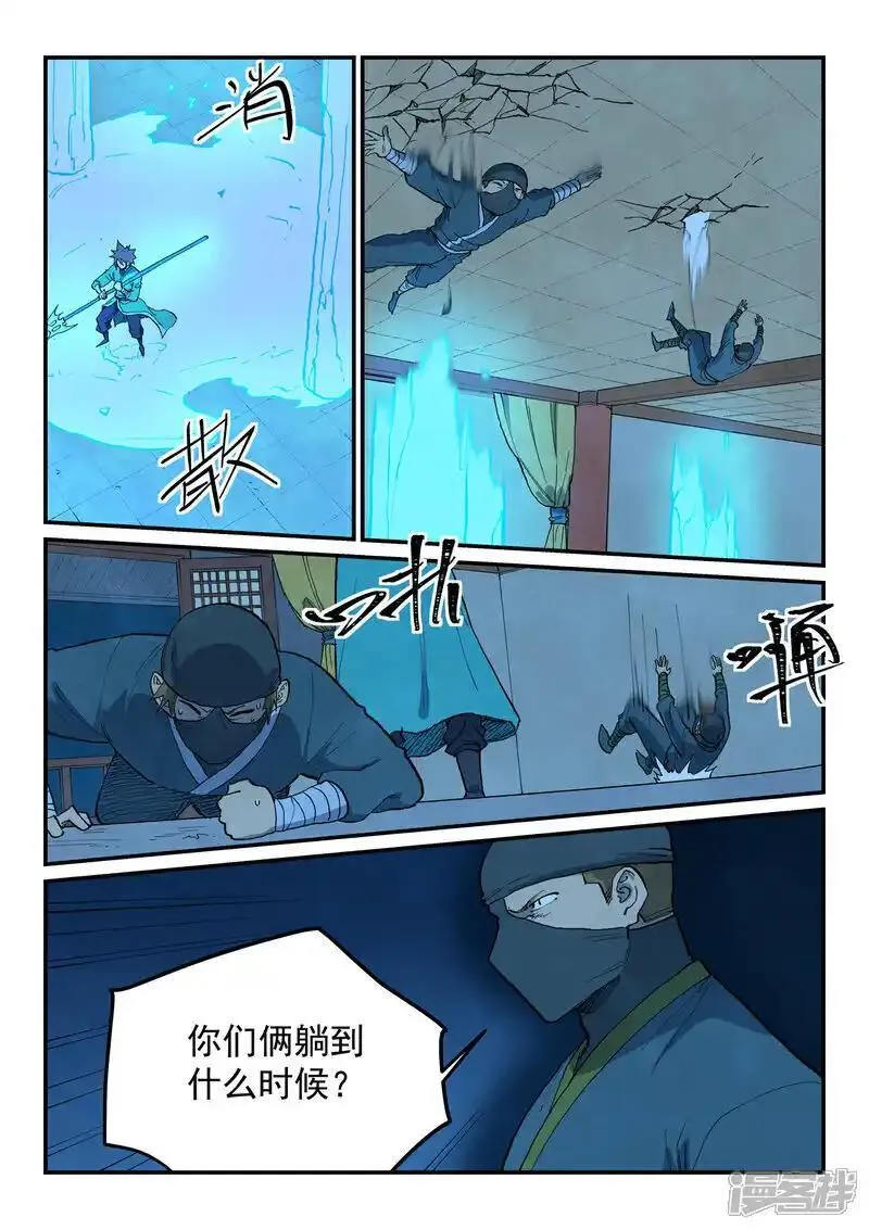 星武神诀女主是谁漫画,第701话8图