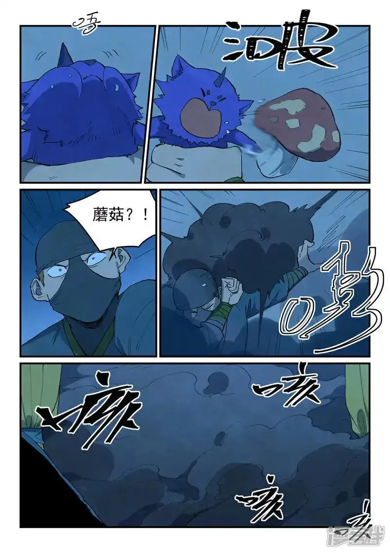 星武神诀小说免费阅读无弹窗漫画,第702话6图