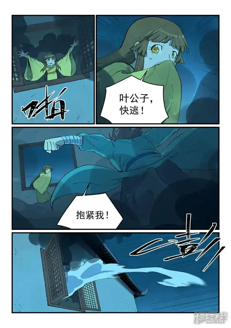 星武神诀小说免费阅读无弹窗漫画,第702话7图