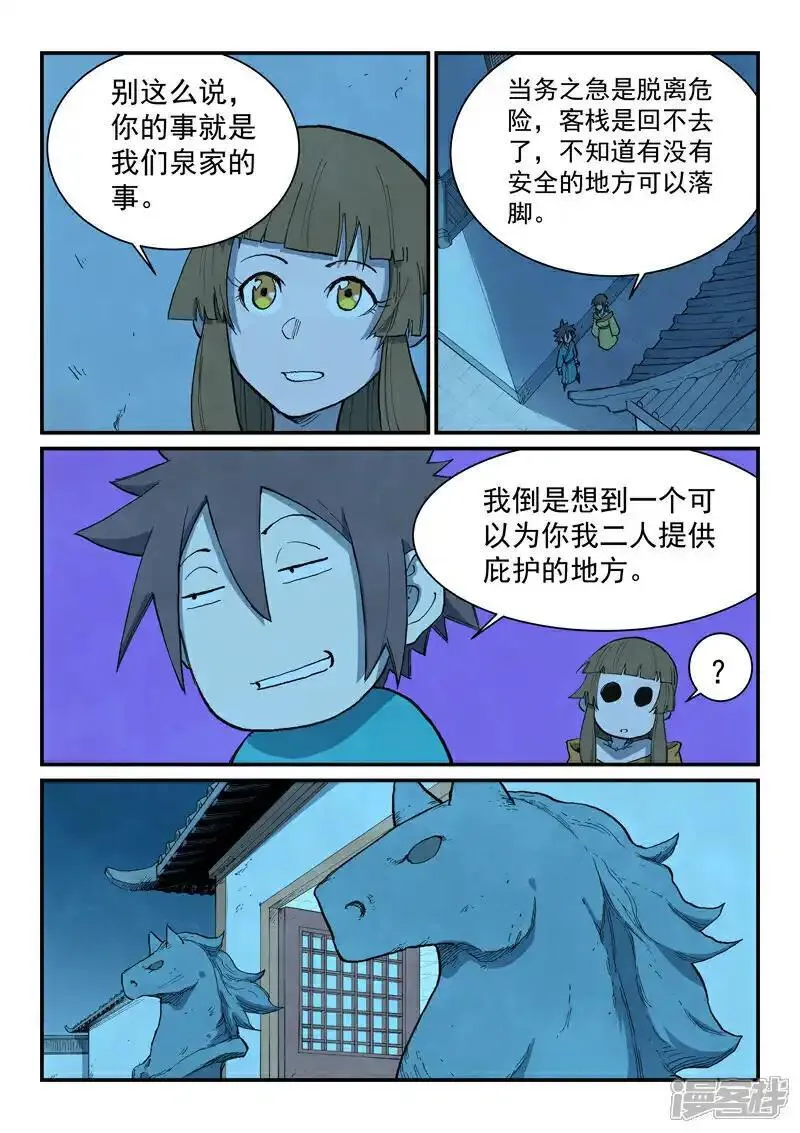 星武神诀27漫画,第703话7图