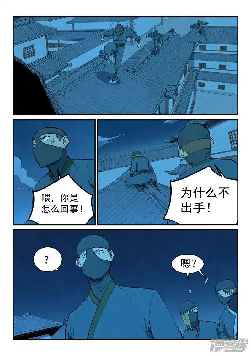 星武神诀27漫画,第703话4图