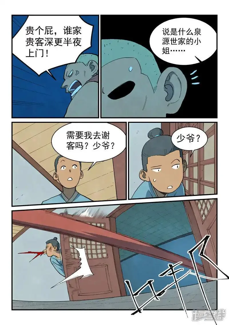 星武神诀27漫画,第703话9图