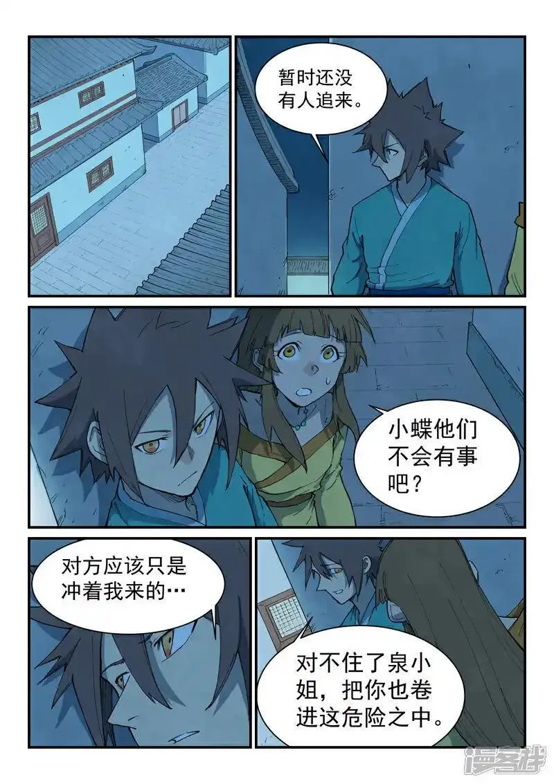 星武神诀27漫画,第703话6图