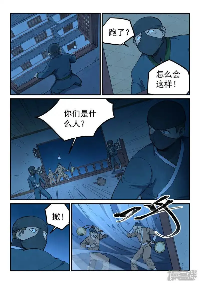 星武神诀27漫画,第703话3图