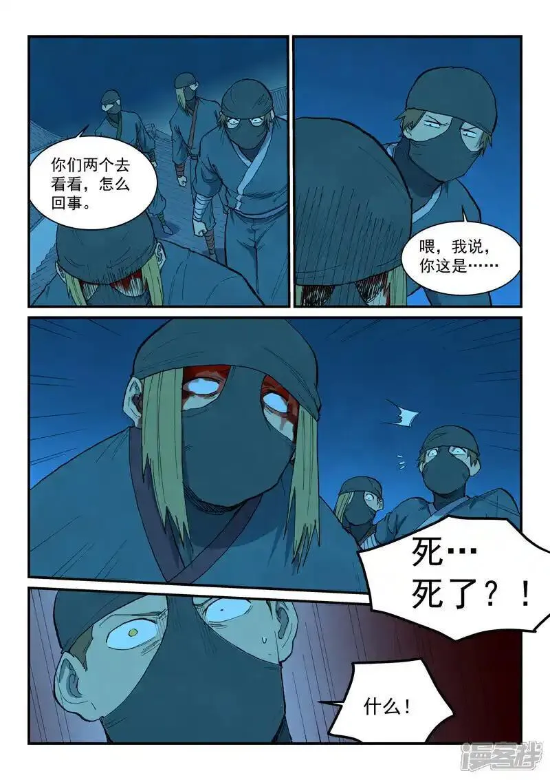 星武神诀27漫画,第703话5图