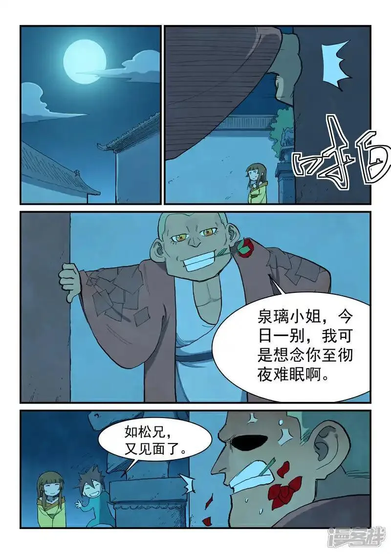 星武神诀27漫画,第703话10图