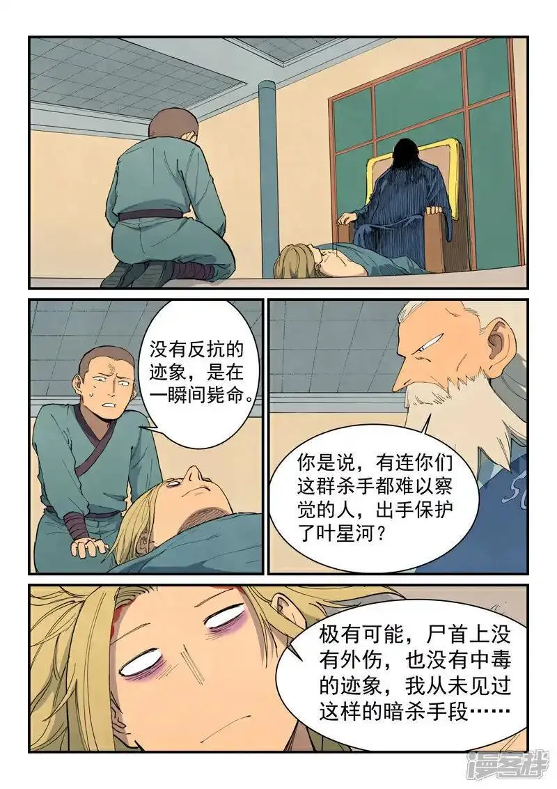 星武神诀百科漫画,第704话4图