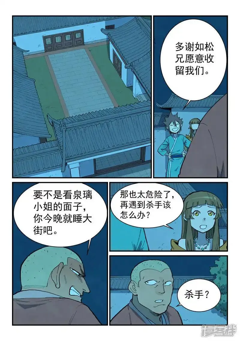 星武神诀百科漫画,第704话1图