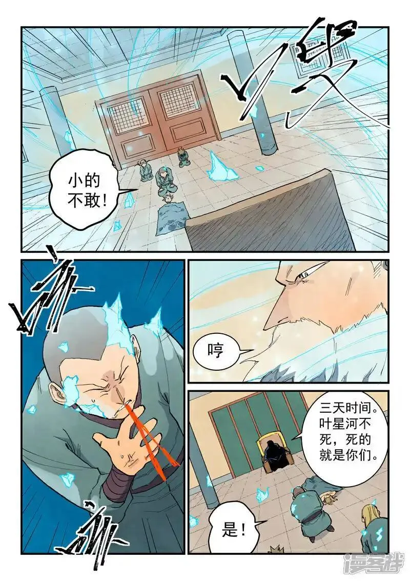 星武神诀动漫在线免费星辰影院漫画,第704话6图