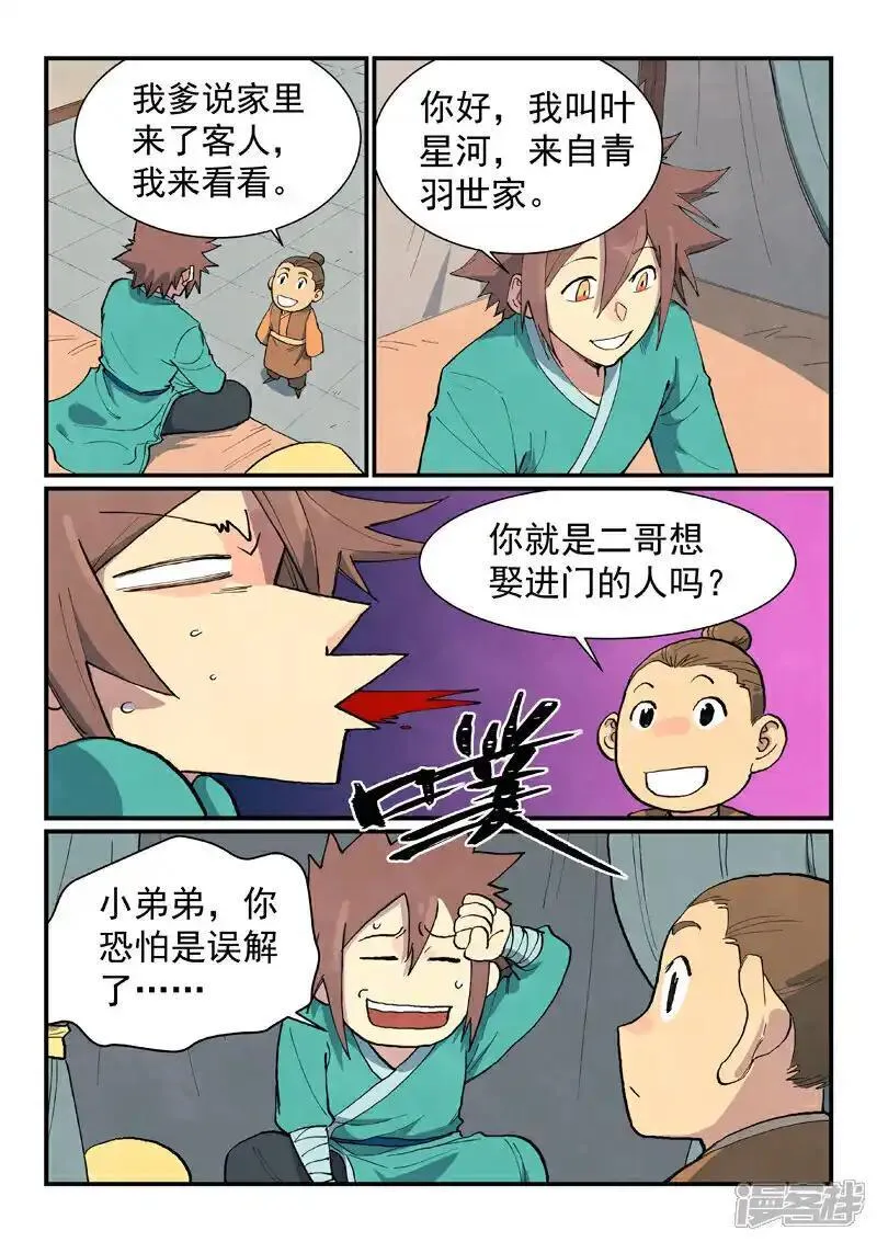 星武神诀动漫在线免费星辰影院漫画,第704话9图