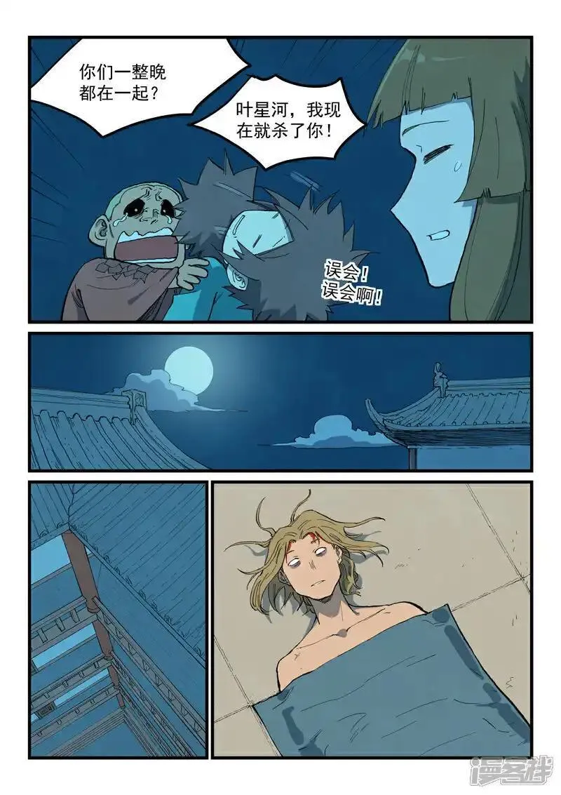 星武神诀动漫在线免费星辰影院漫画,第704话3图