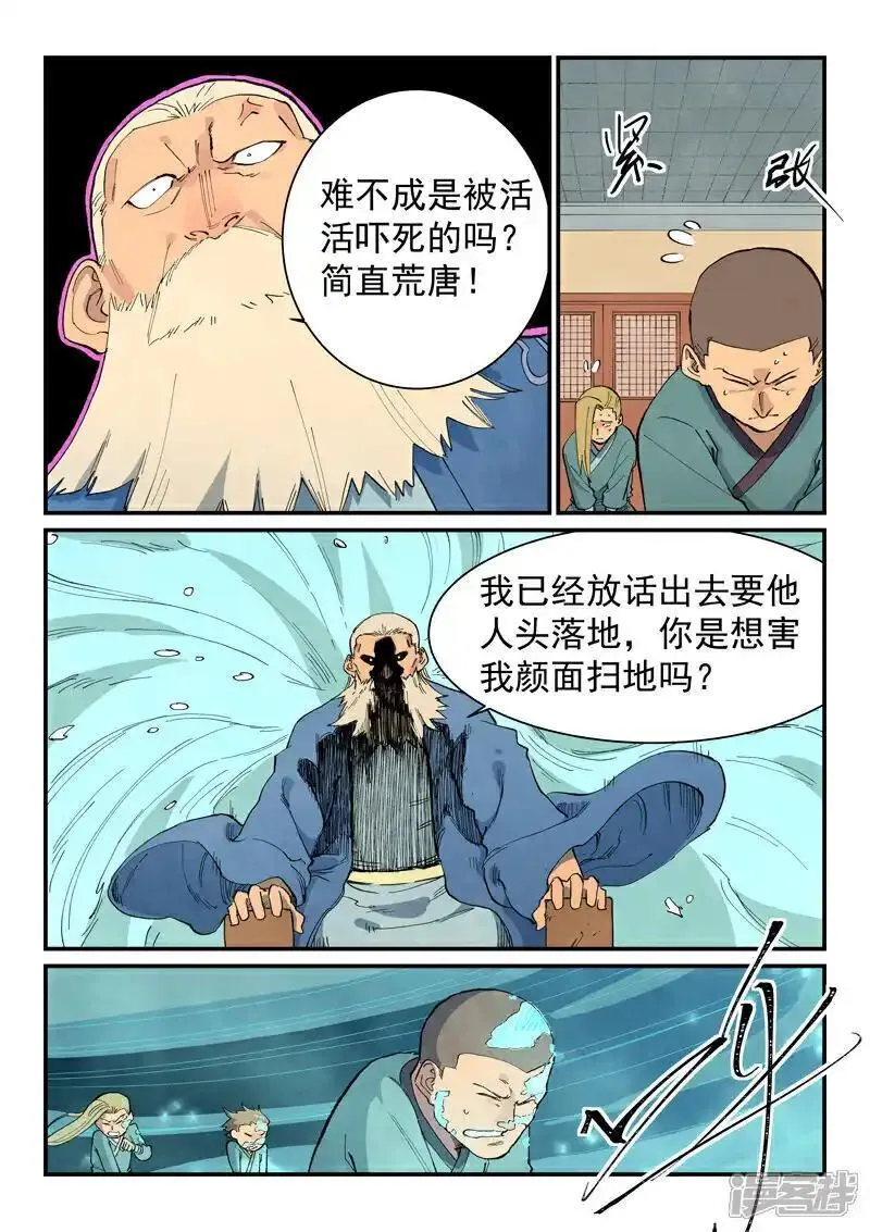 星武神诀百科漫画,第704话5图