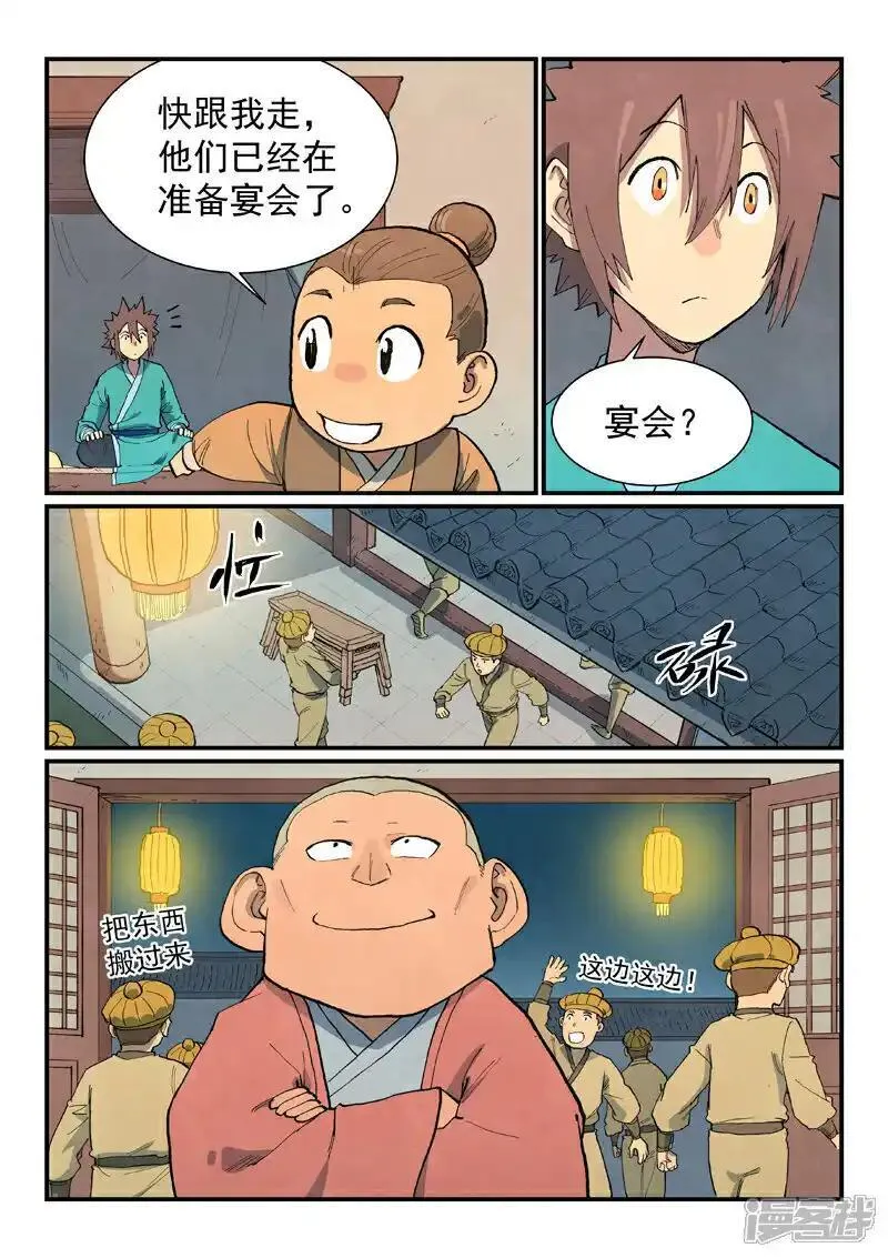 星武神诀动漫在线免费星辰影院漫画,第704话10图