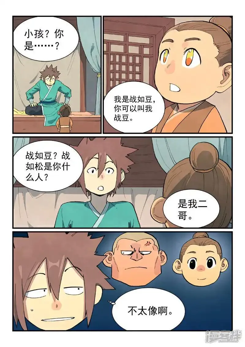 星武神诀动漫在线免费星辰影院漫画,第704话8图